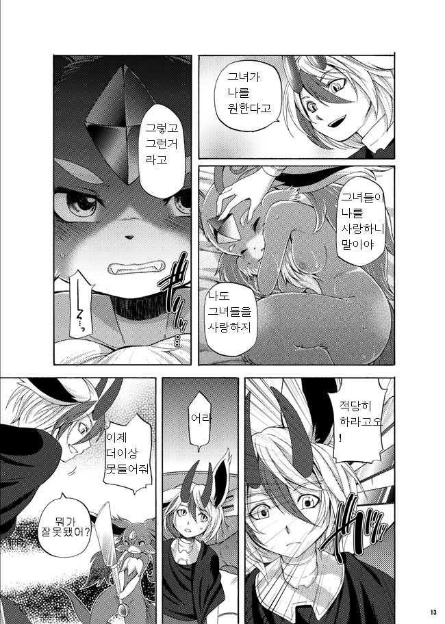 Houseki Kemono to Yuuraku Ma | 보석수와 유락마 page 10 full