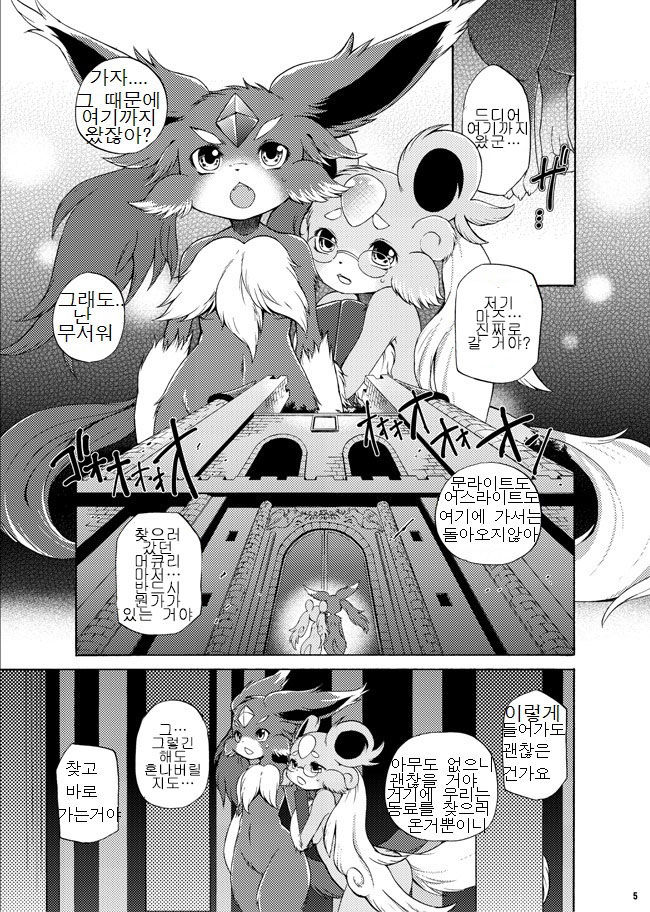 Houseki Kemono to Yuuraku Ma | 보석수와 유락마 page 2 full