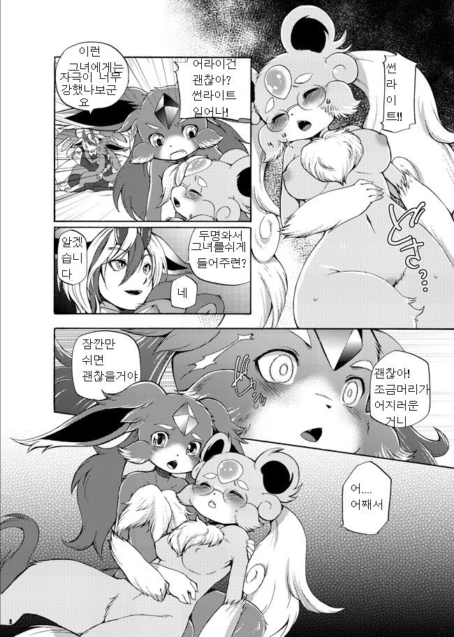Houseki Kemono to Yuuraku Ma | 보석수와 유락마 page 5 full