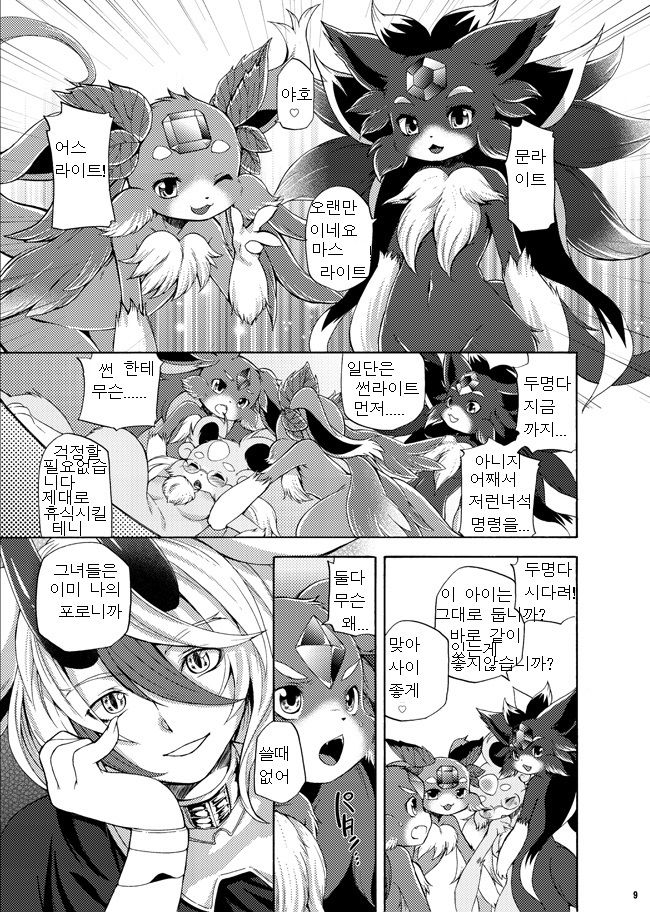 Houseki Kemono to Yuuraku Ma | 보석수와 유락마 page 6 full