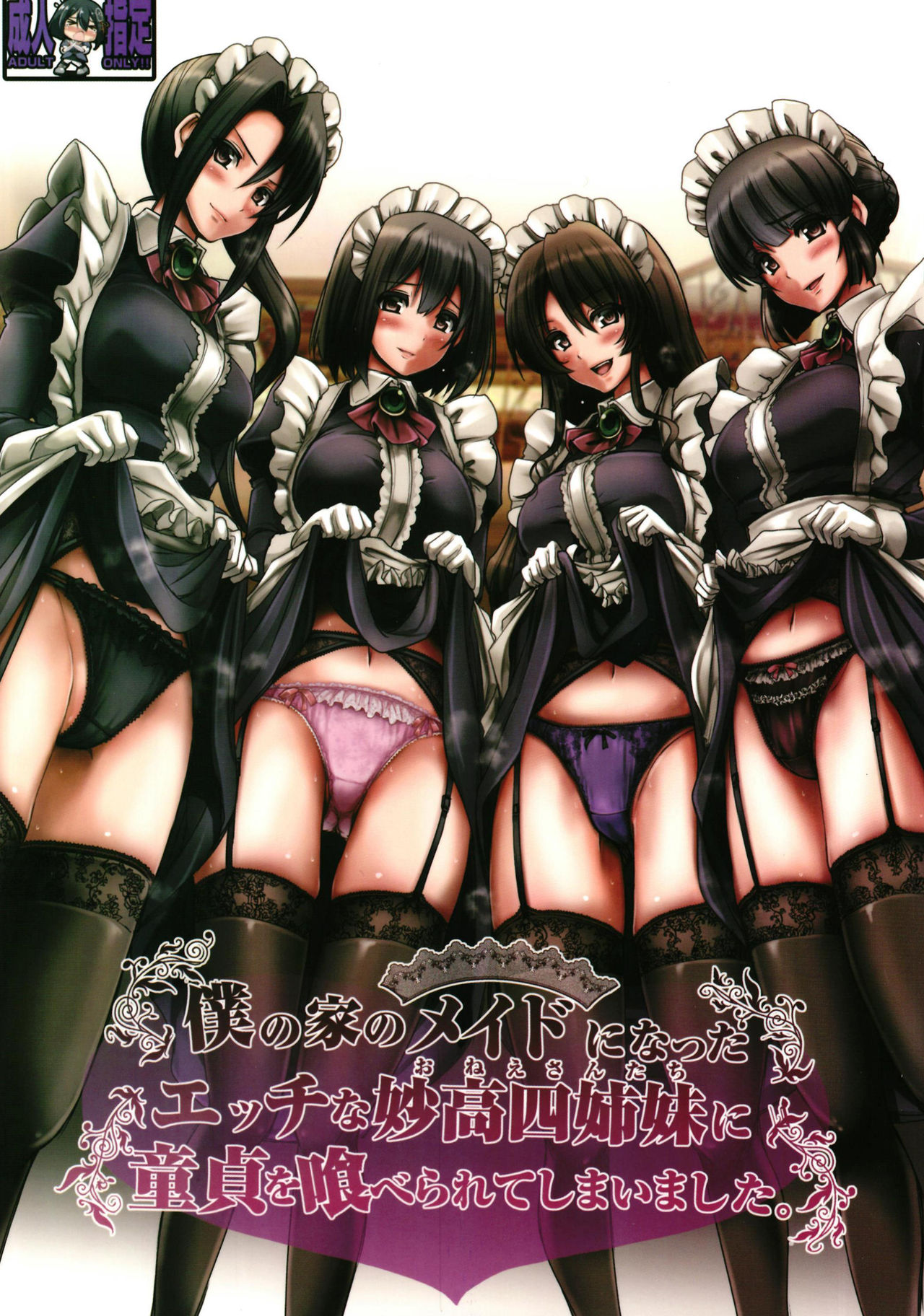 Boku no Ie no Maid ni Natta Ecchi na Onee-san-tachi ni Doutei o Taberarete shimaishita. page 1 full