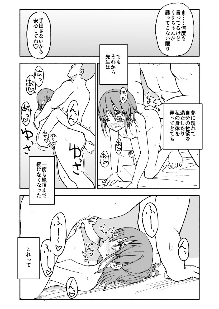 Yuuwaku Shinaide Kurihara-san! 4 page 4 full