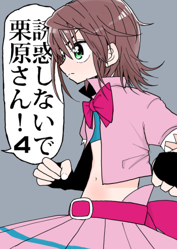 Yuuwaku Shinaide Kurihara-san! 4 cover