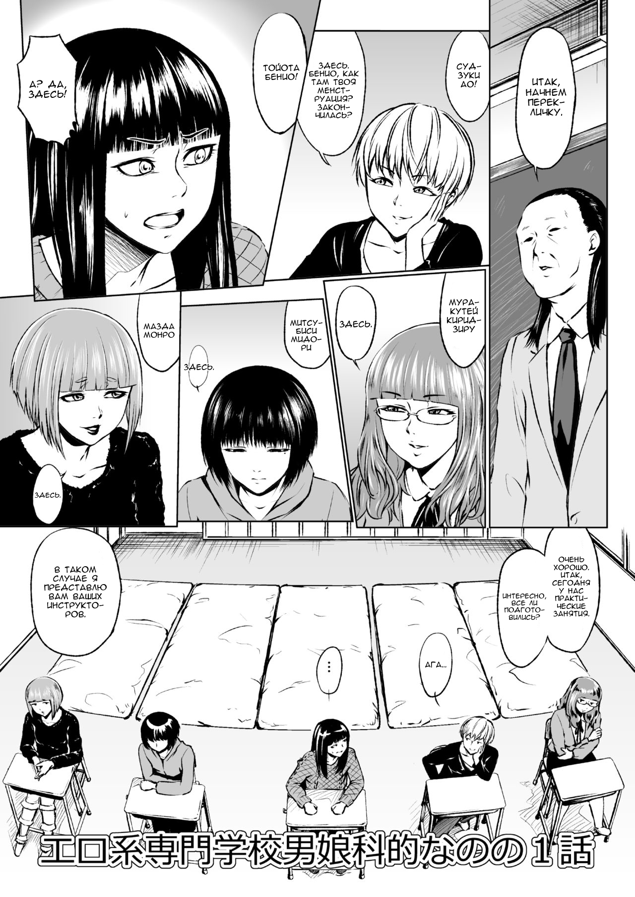Ero-kei Senmon Gakkou Otokoka-teki nano no 1-wa page 1 full