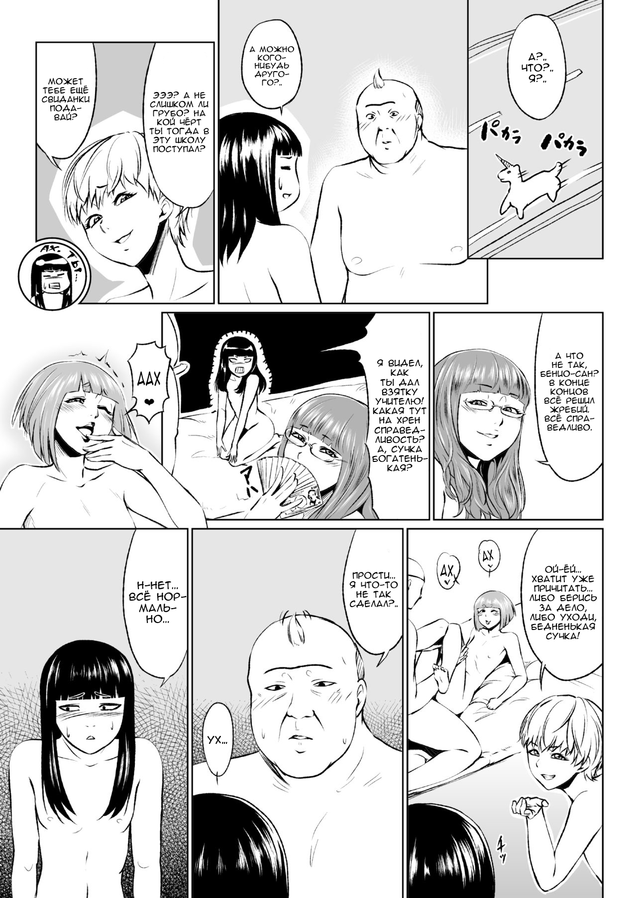 Ero-kei Senmon Gakkou Otokoka-teki nano no 1-wa page 3 full