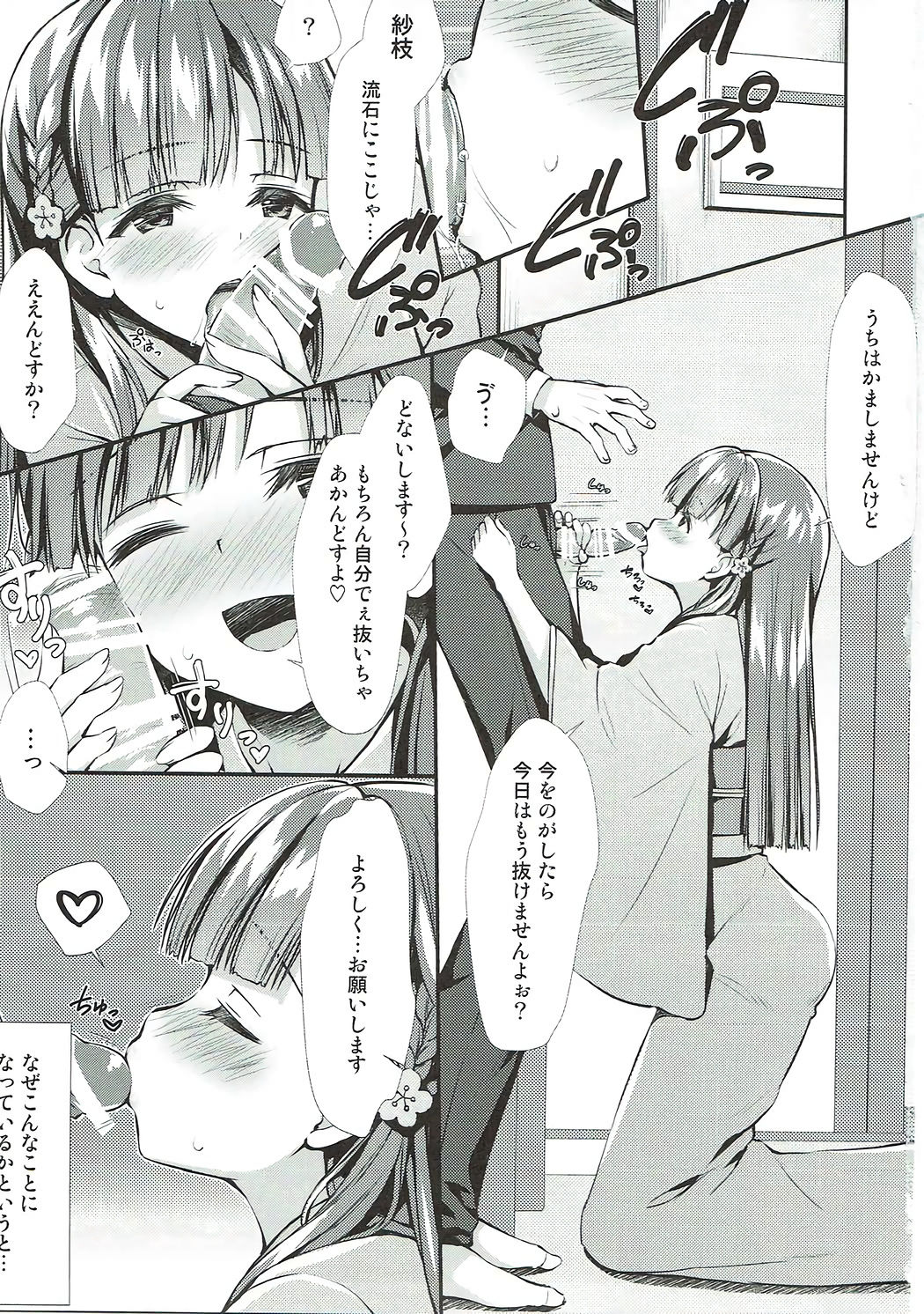 Sae-han ni Shiboritorareru Bon page 2 full