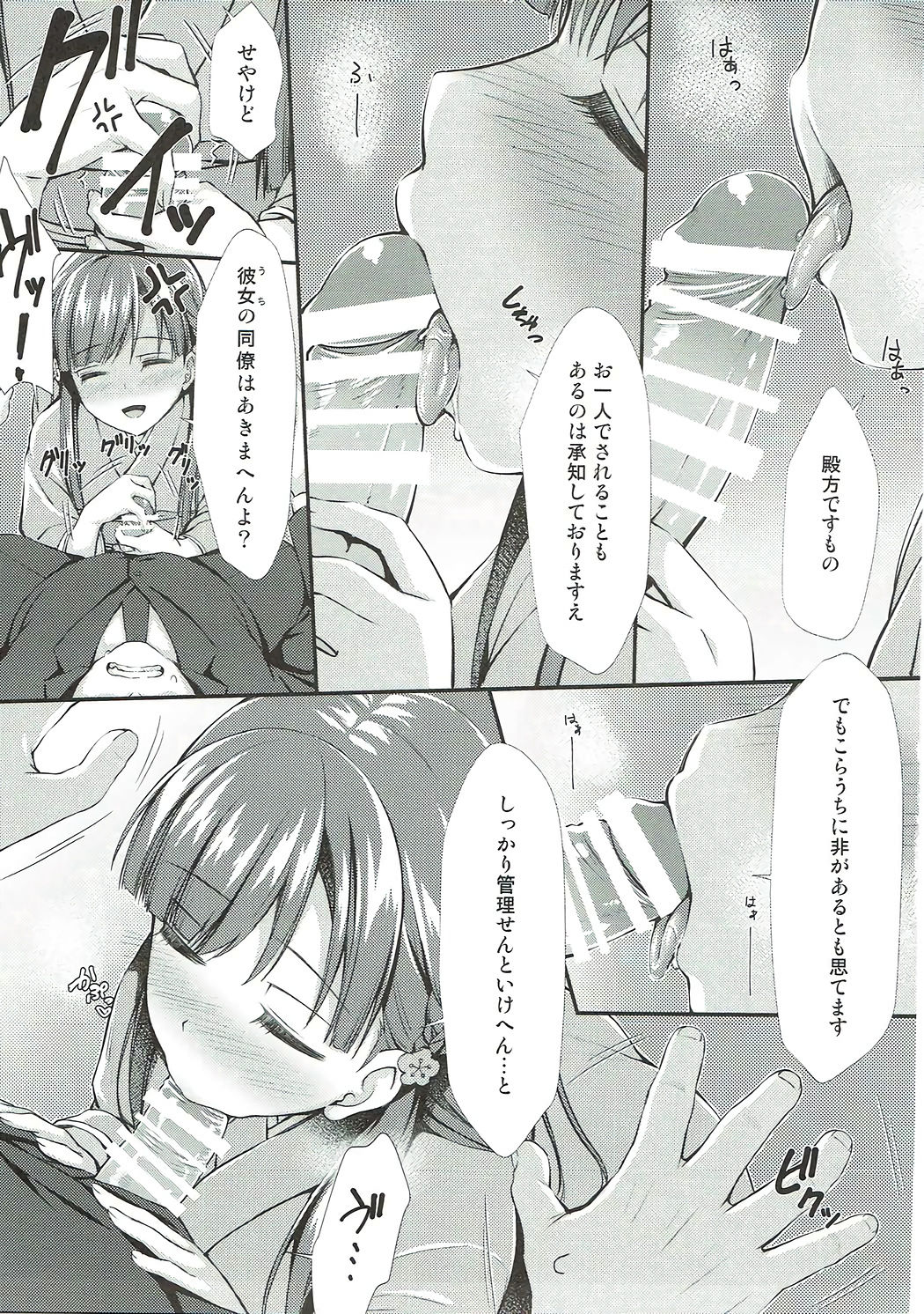 Sae-han ni Shiboritorareru Bon page 6 full