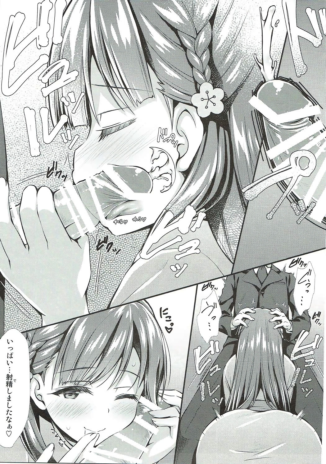 Sae-han ni Shiboritorareru Bon page 8 full
