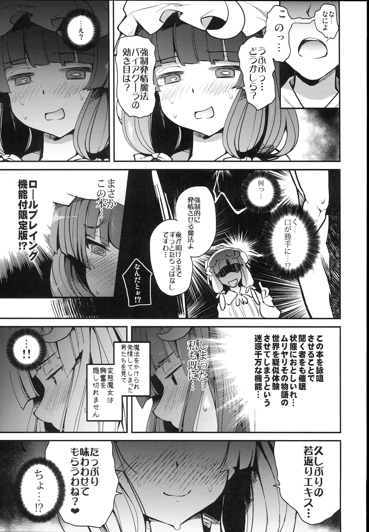Majo Kyousei Chijo page 7 full