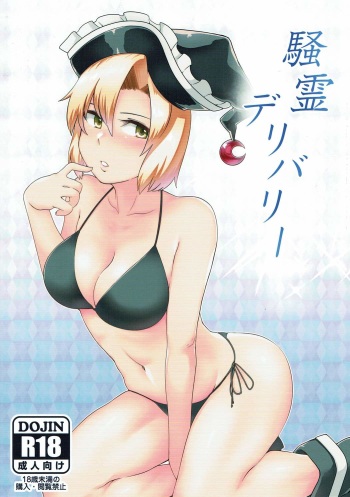 Sourei Delivery cover