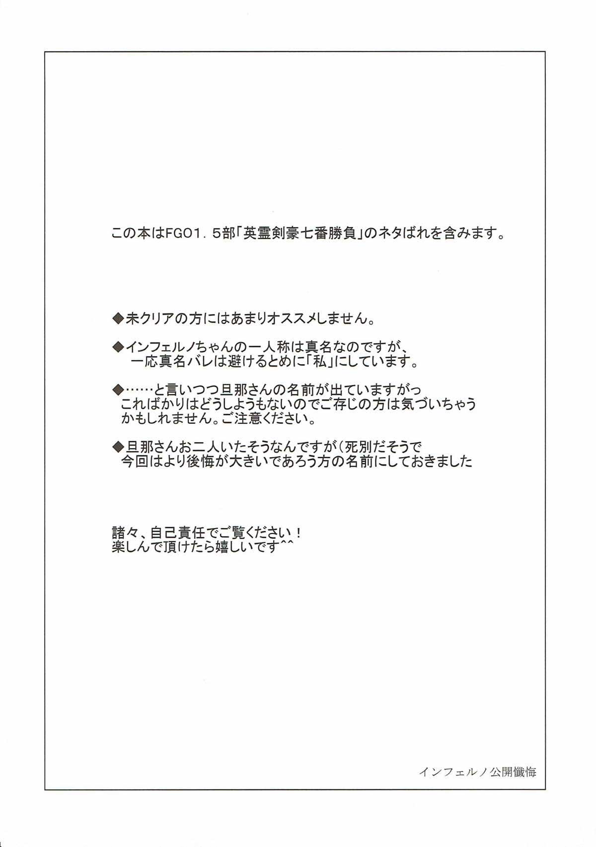 Inferno Koukai Zange page 3 full