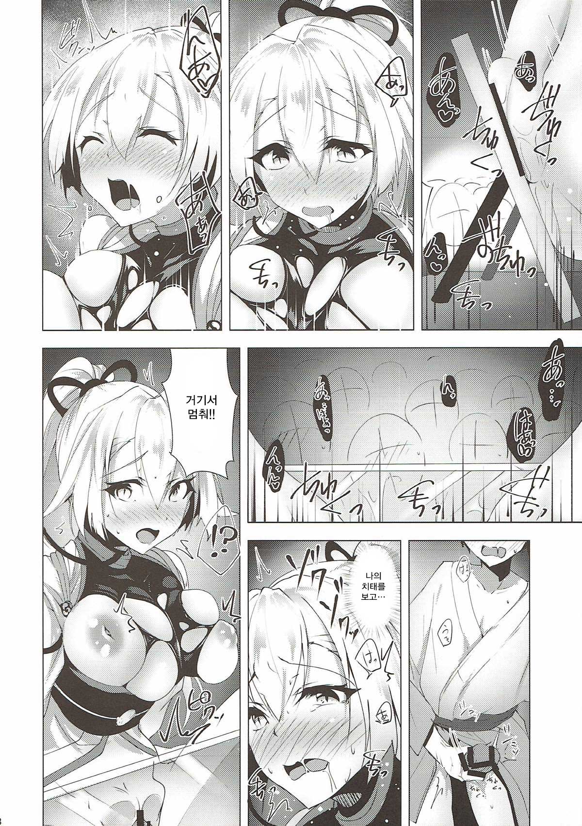 Inferno Koukai Zange page 7 full