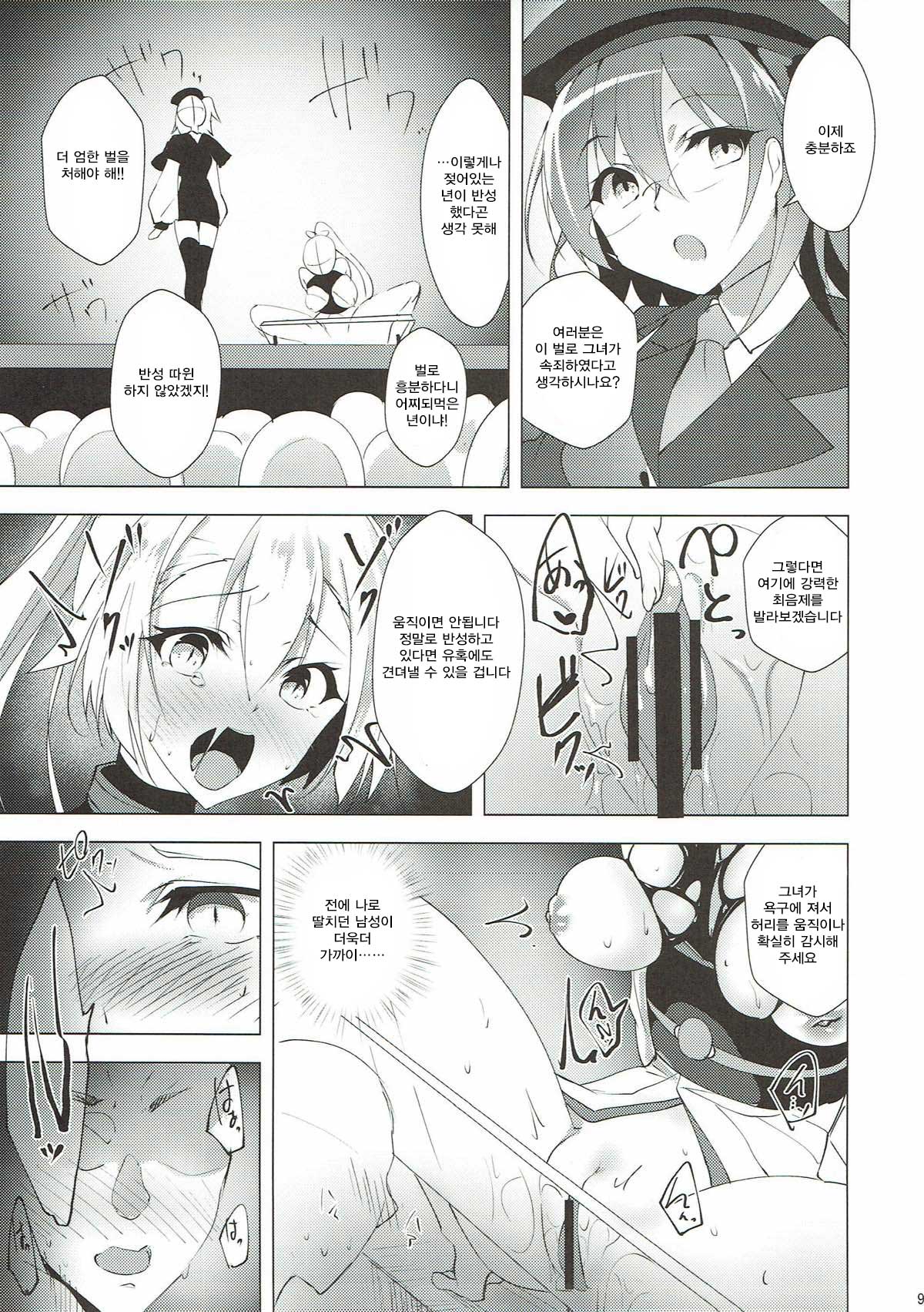 Inferno Koukai Zange page 8 full