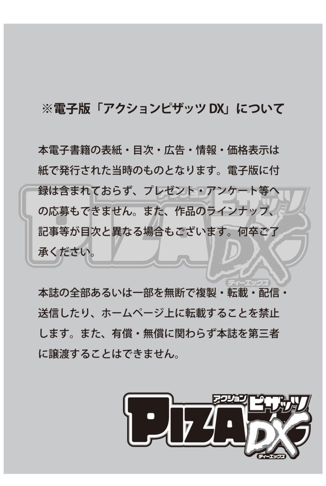 Action Pizazz DX 2017-12 page 3 full