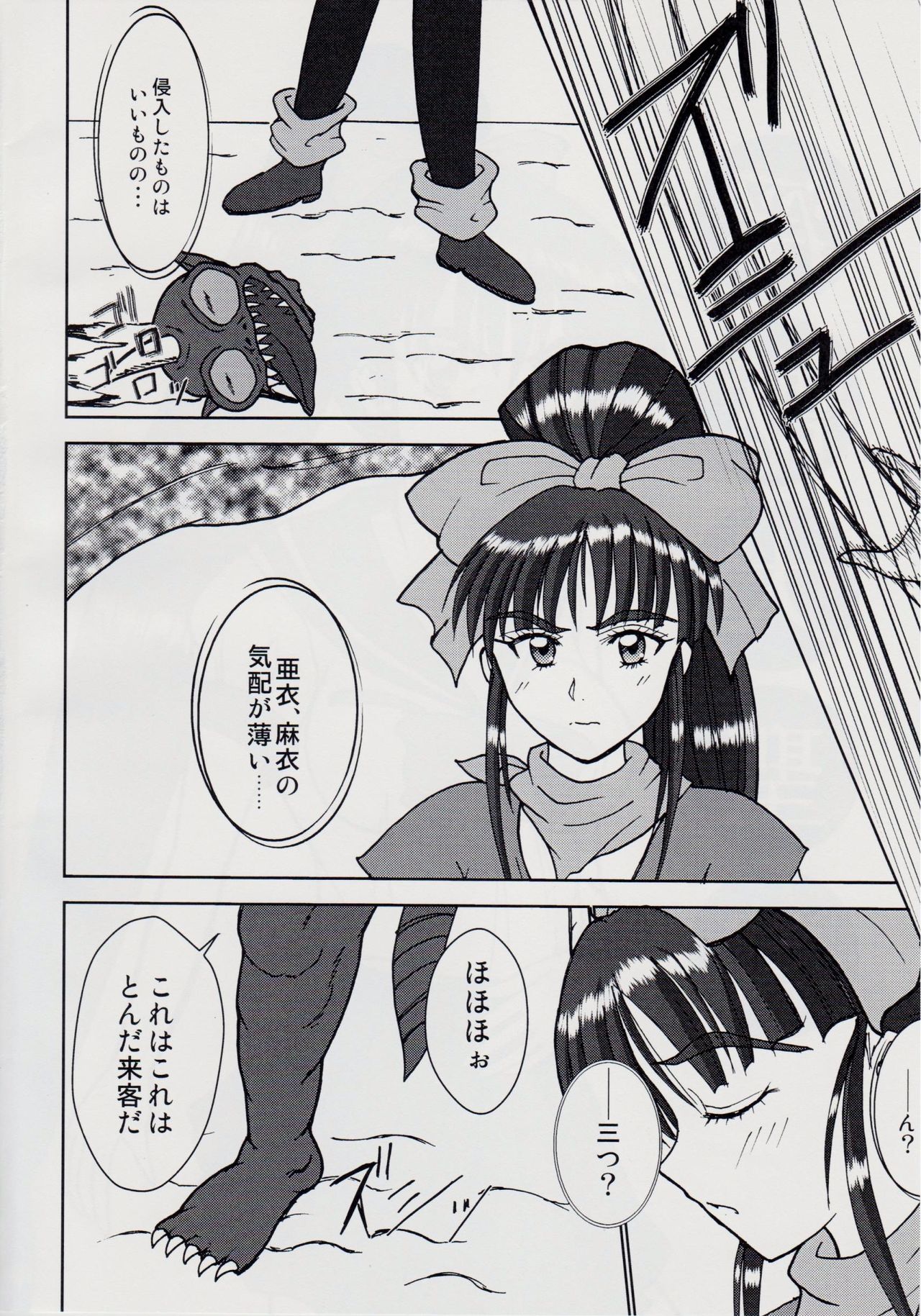 謎の赤猫団 8 淫獣大聖戦 成人向 Twin Angel War 捌 黒玉責地獄篇 page 3 full