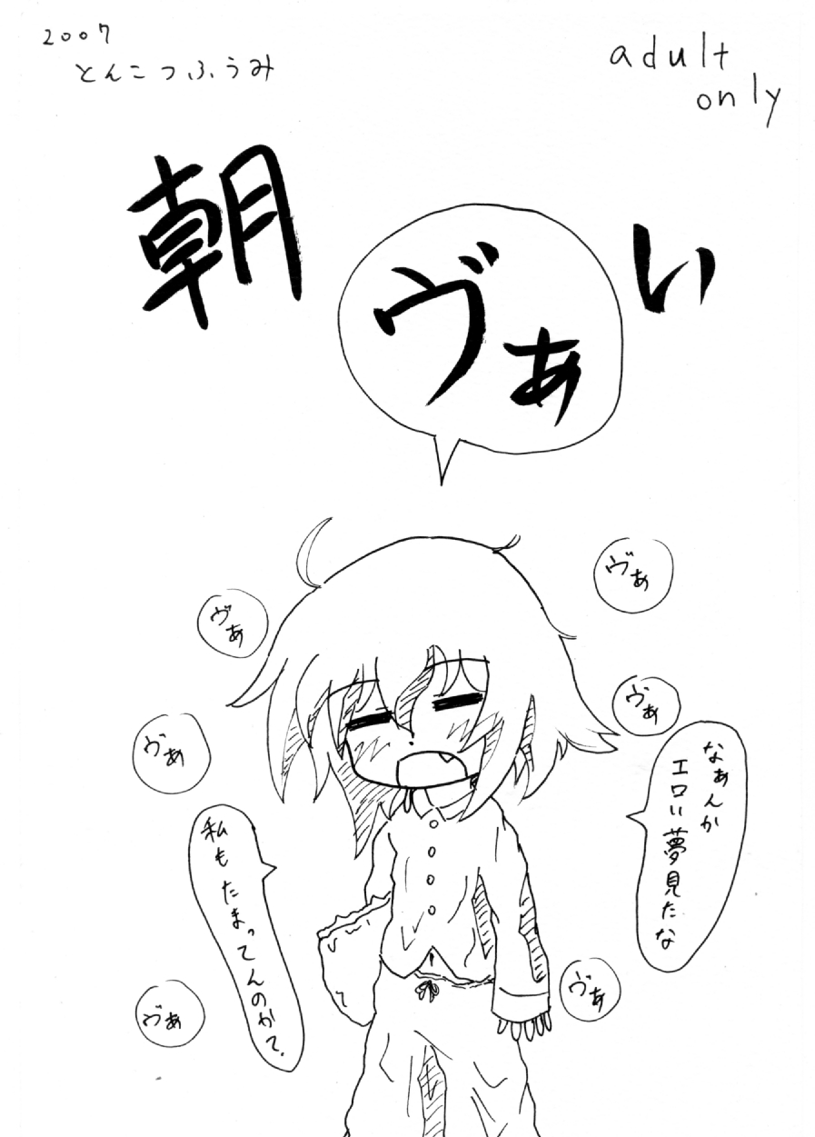 はじめてのどうじんし page 1 full