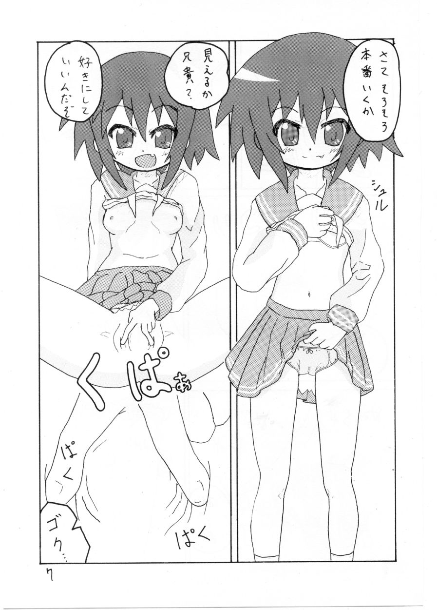 はじめてのどうじんし page 8 full