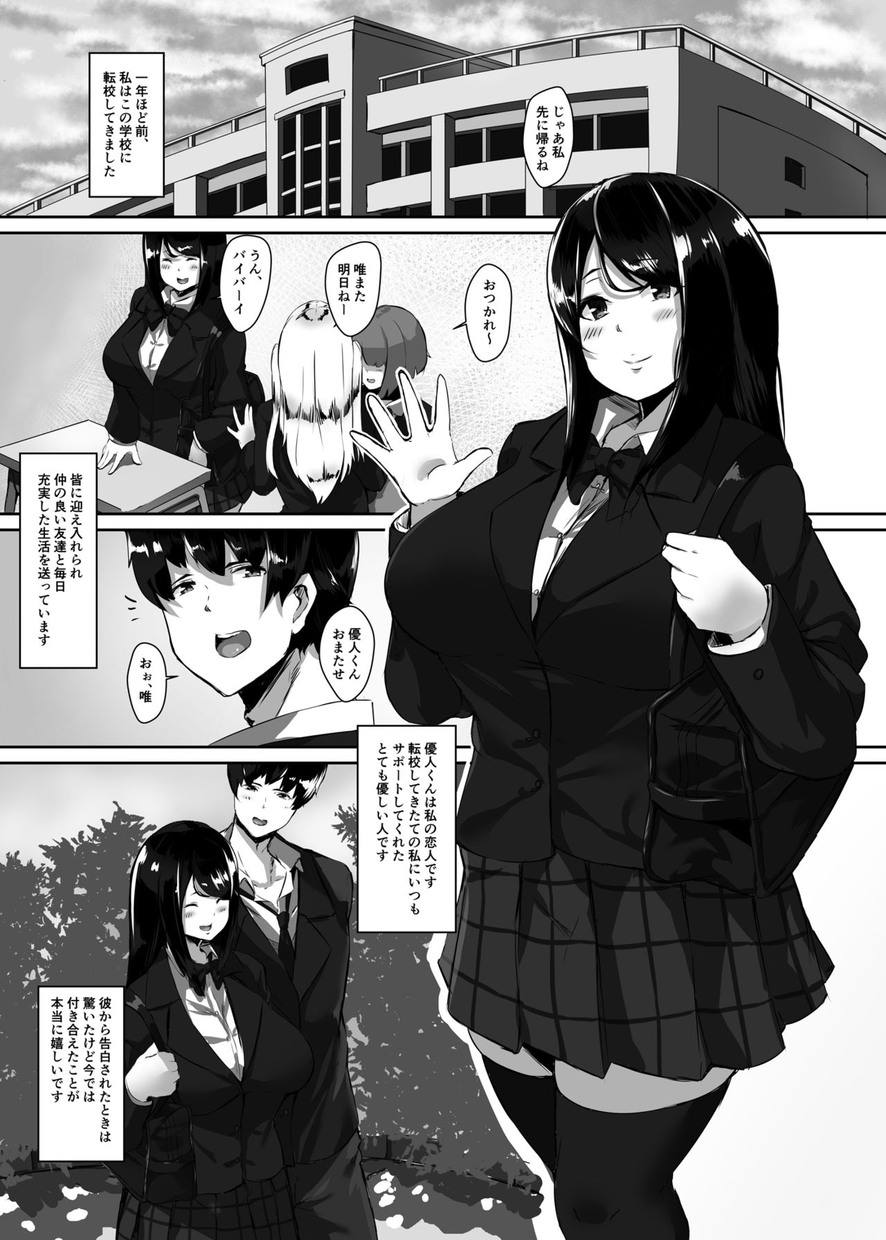 Gomenne Masato-kun... Watashi, DQN na Senpai no Seidorei ni Modorimasu page 2 full