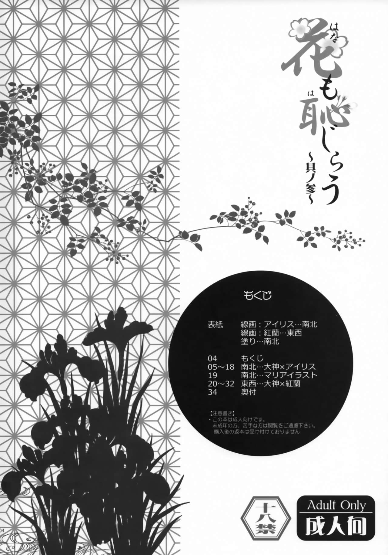 Hana mo Hajirau ~ Sono San ~ page 3 full