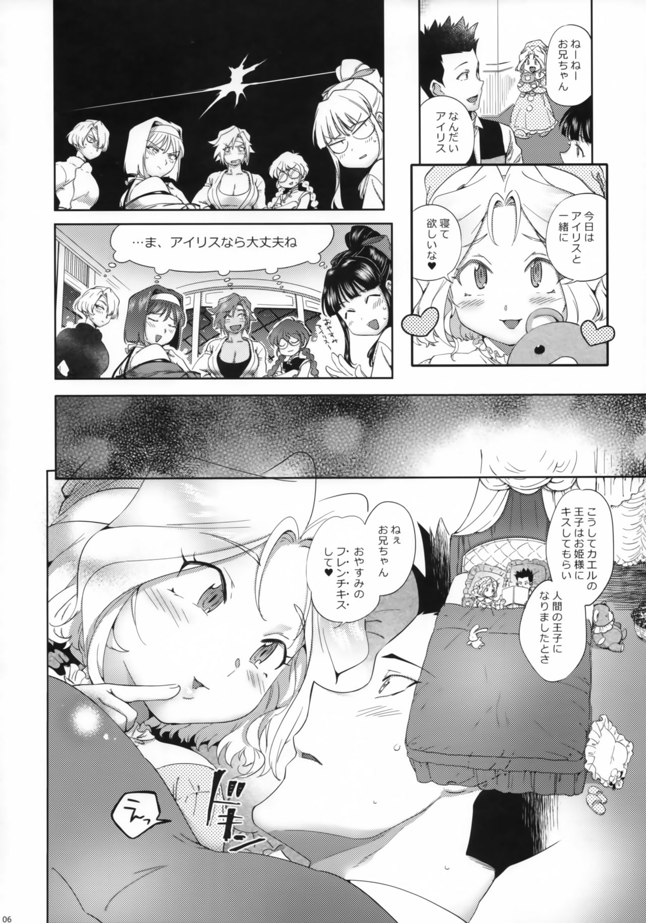 Hana mo Hajirau ~ Sono San ~ page 5 full