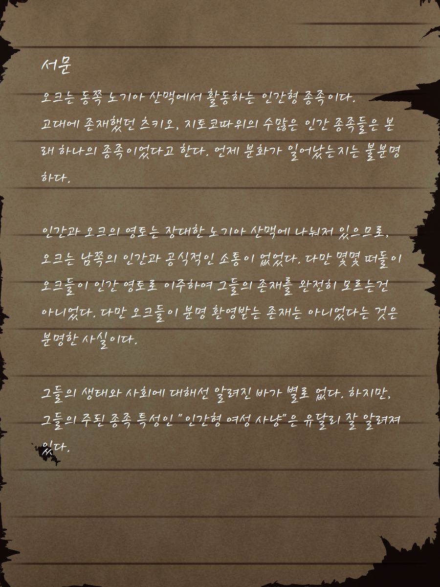 Kenja Lavinia no Shuki ~Kyuu Orc Toride de Hakkutsu sareta Ikou~ page 6 full