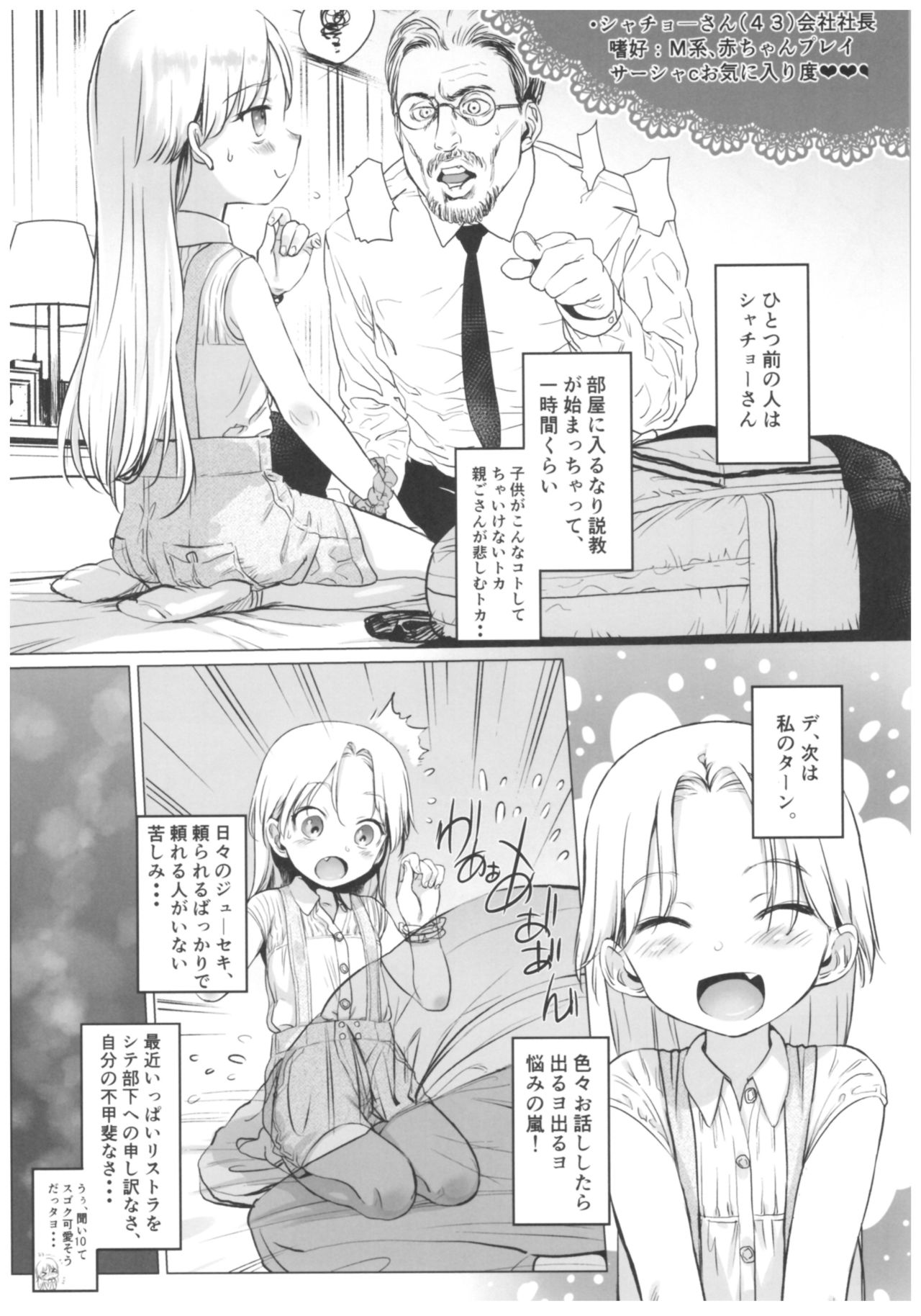 Welcome Sasha!! Sasha-chan ga Youkoso page 9 full