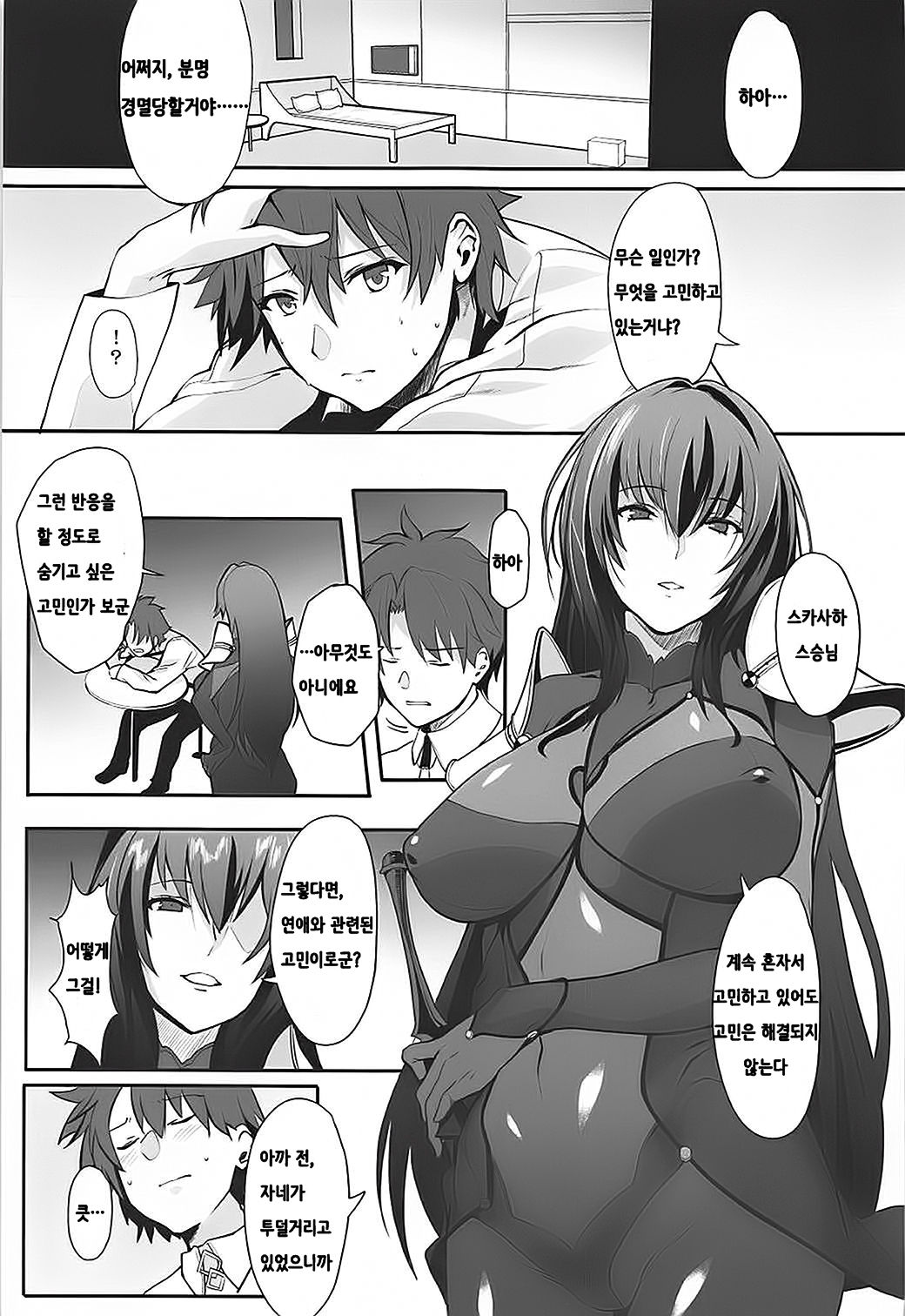 Scathach Shishou no Dosukebe Lesson | 스카자하 스승님의 개변태 레슨 page 2 full