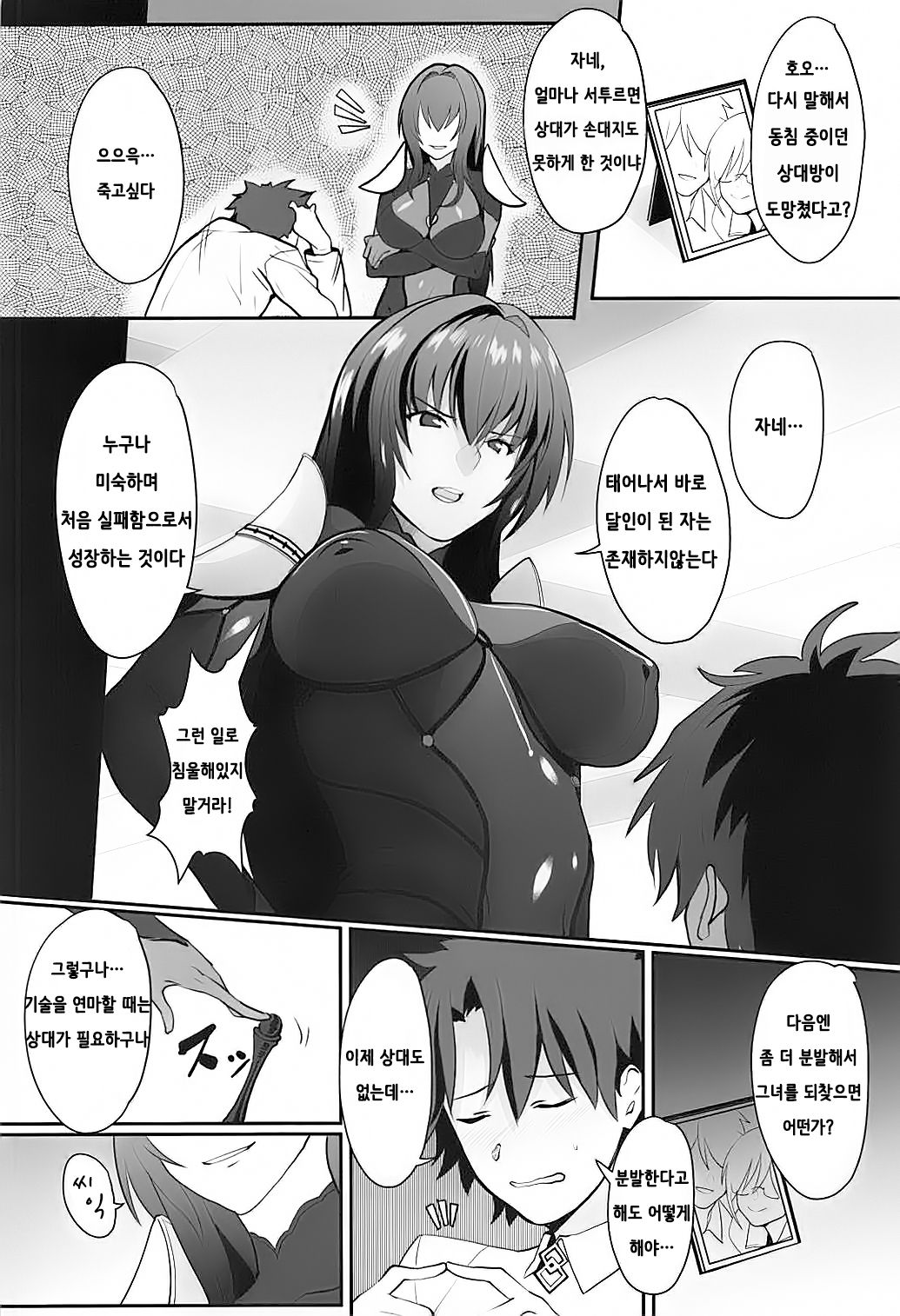 Scathach Shishou no Dosukebe Lesson | 스카자하 스승님의 개변태 레슨 page 3 full