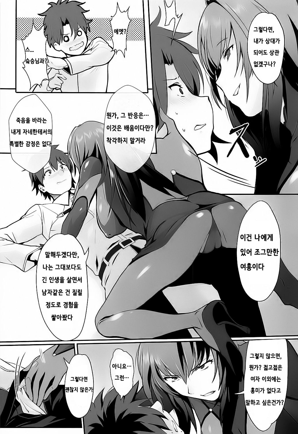 Scathach Shishou no Dosukebe Lesson | 스카자하 스승님의 개변태 레슨 page 4 full