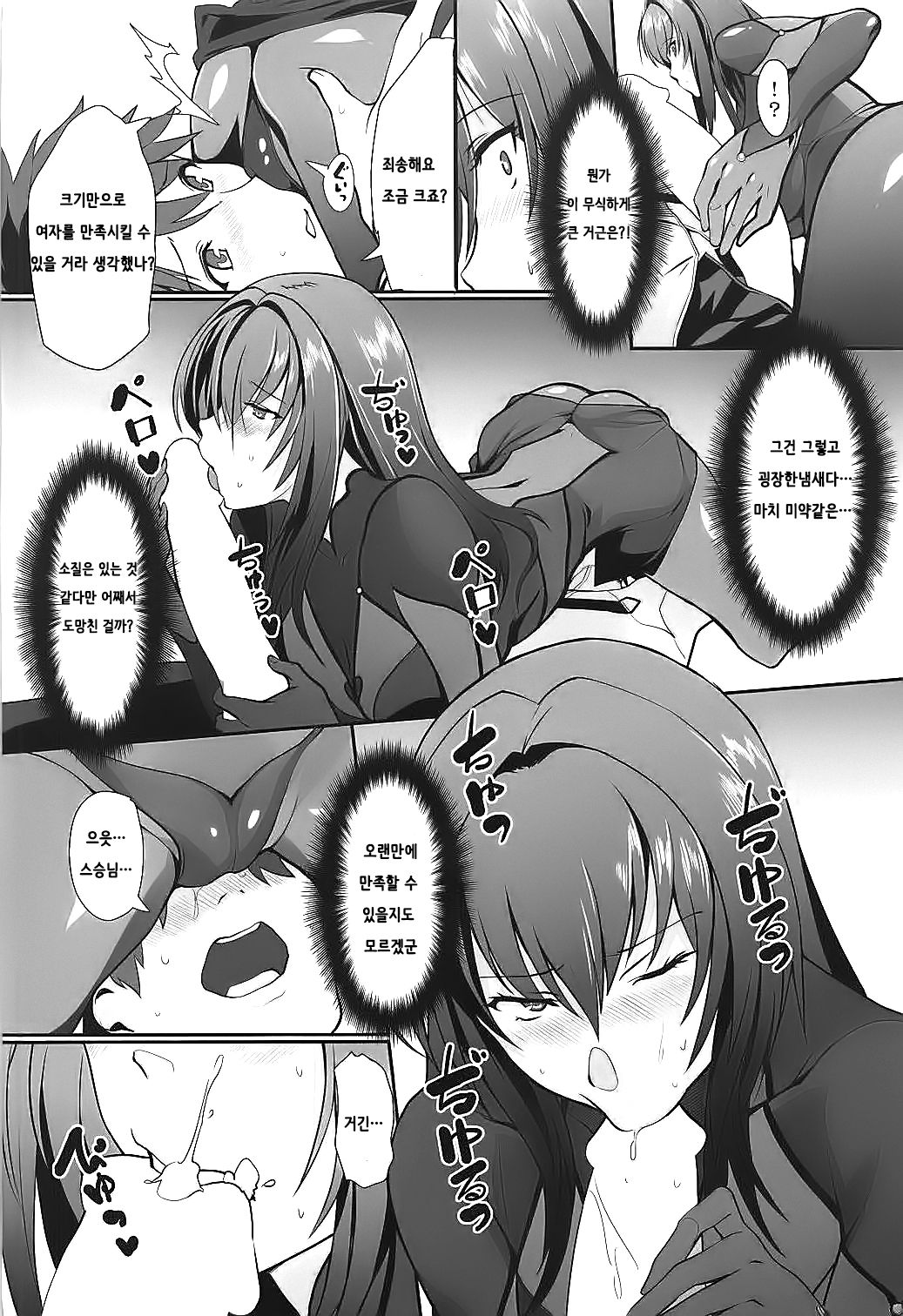 Scathach Shishou no Dosukebe Lesson | 스카자하 스승님의 개변태 레슨 page 5 full