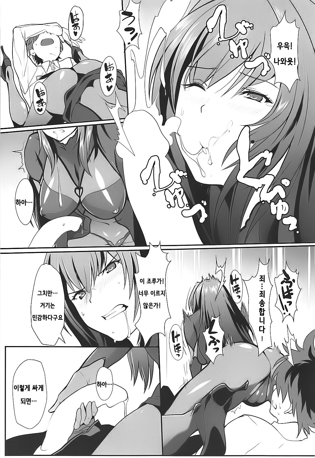 Scathach Shishou no Dosukebe Lesson | 스카자하 스승님의 개변태 레슨 page 6 full