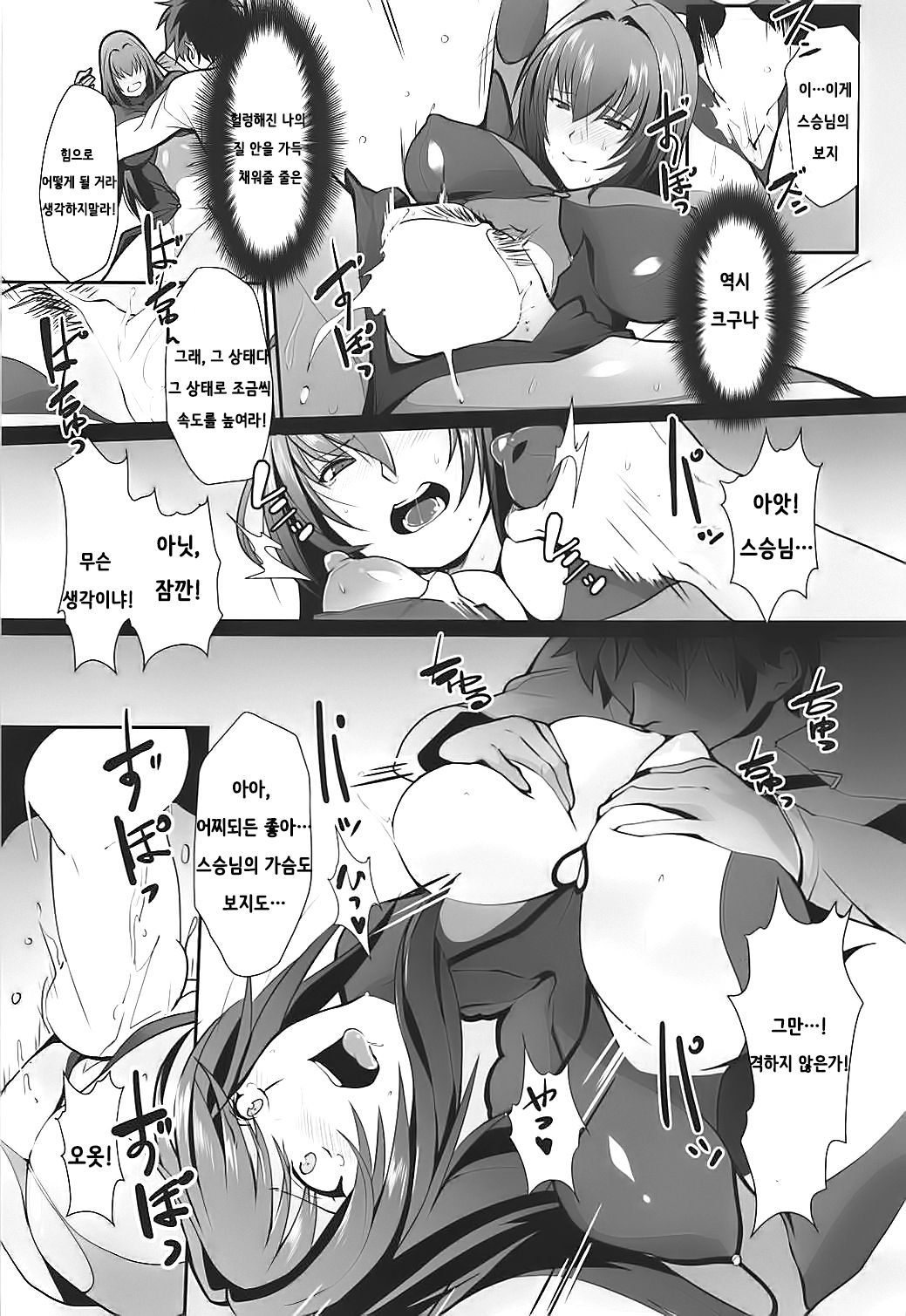 Scathach Shishou no Dosukebe Lesson | 스카자하 스승님의 개변태 레슨 page 8 full