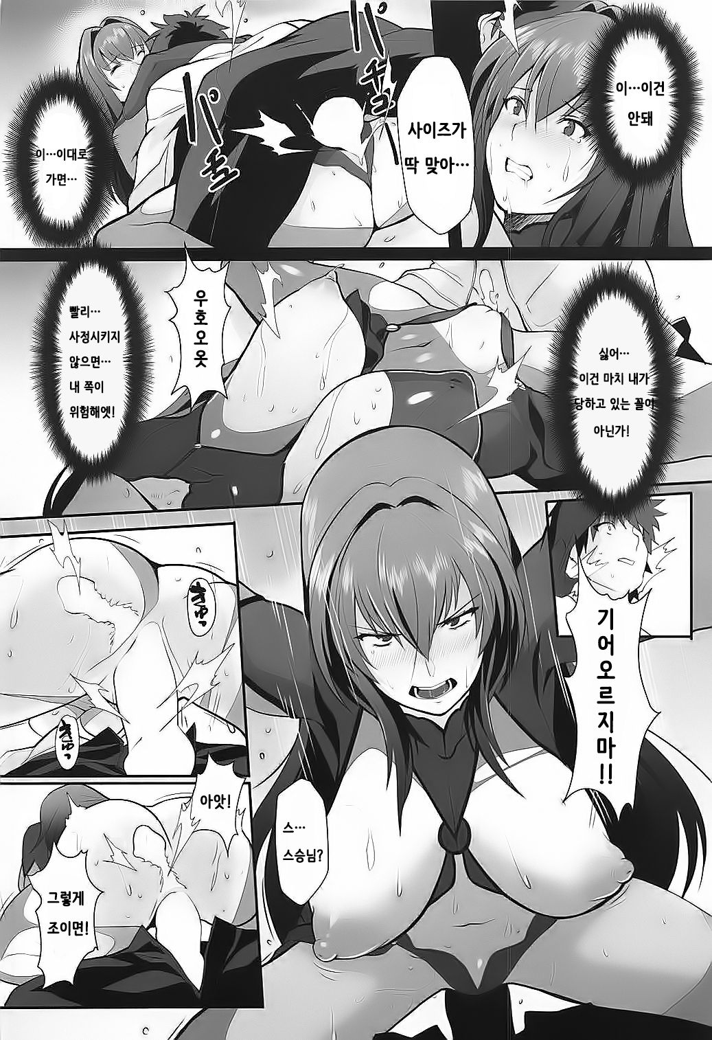 Scathach Shishou no Dosukebe Lesson | 스카자하 스승님의 개변태 레슨 page 9 full