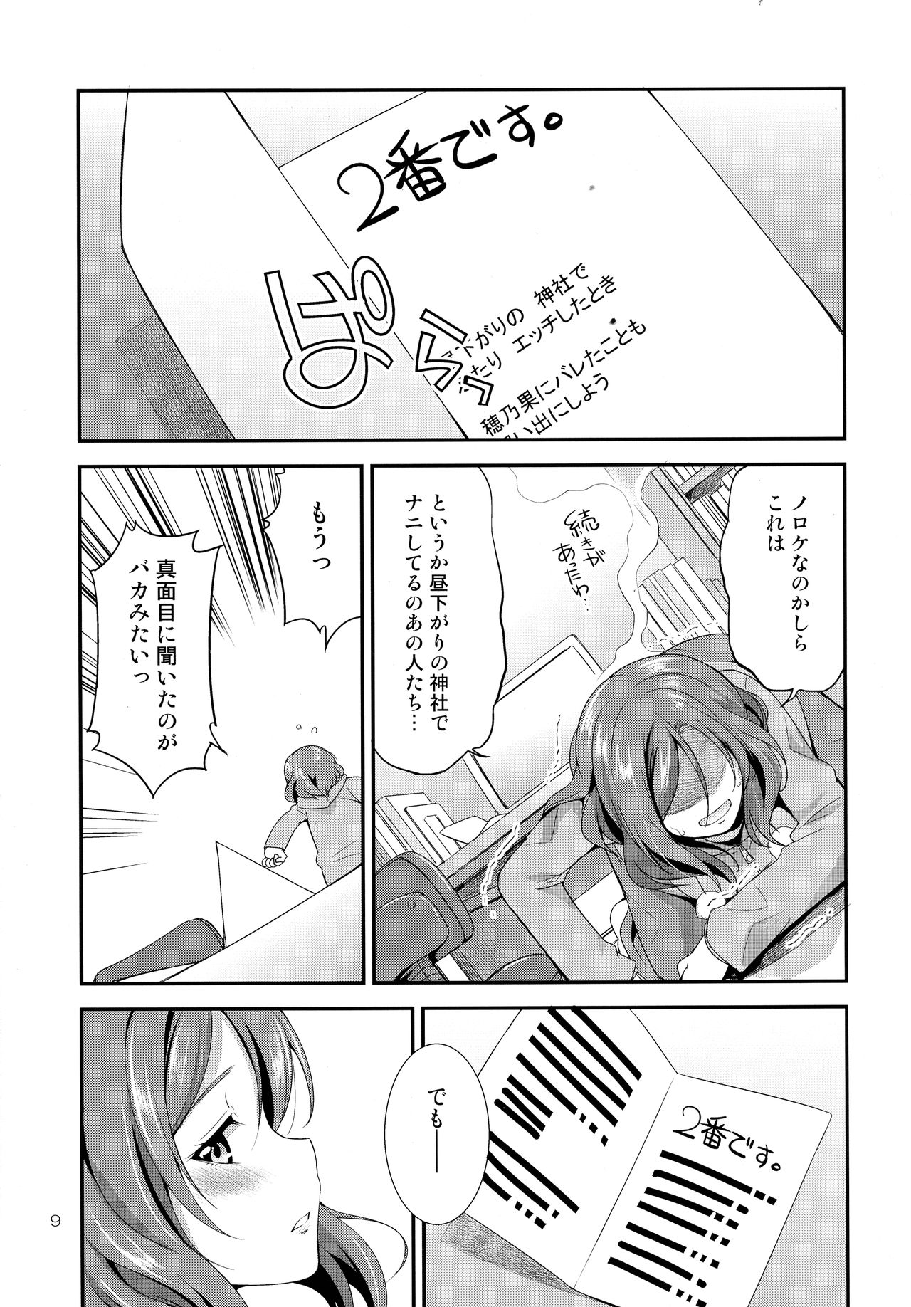 Futana Live! 3 page 9 full