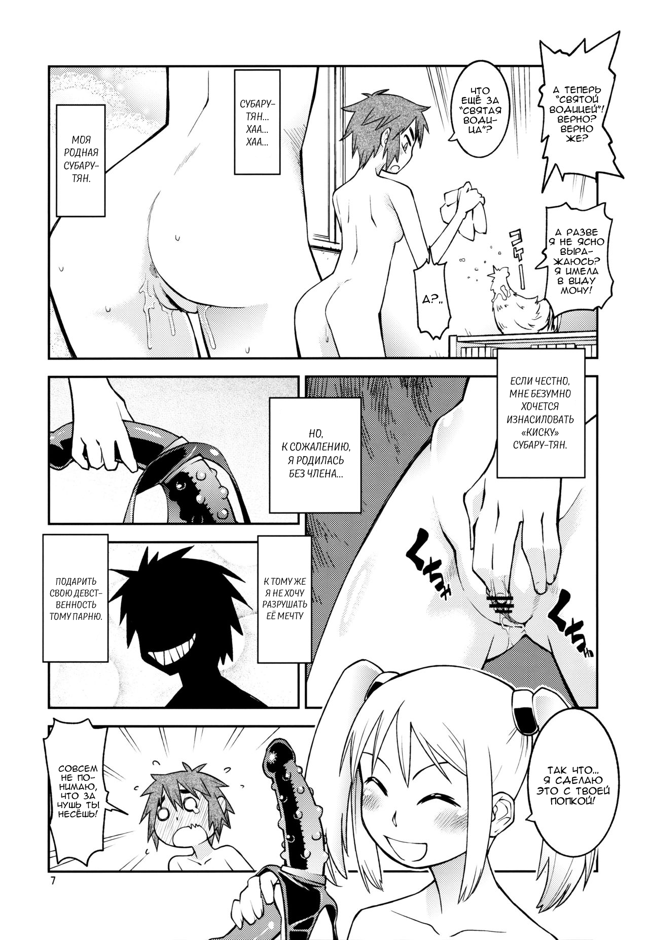 Yuki x Suba | Юки и Суба page 6 full