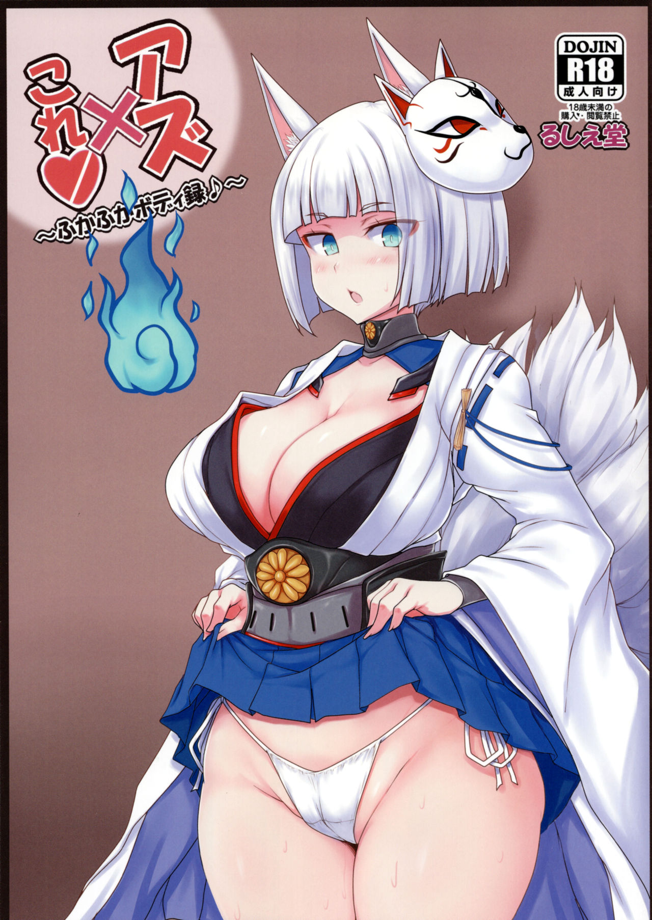Azur x Colle ~Fuka Fuka Body Roku~ page 1 full