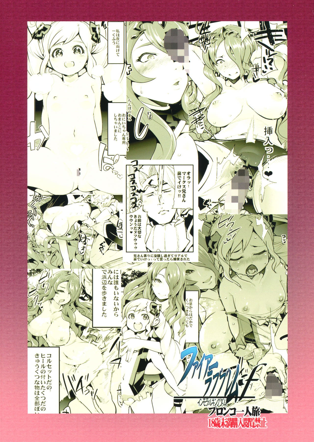 Fire Loveblem if Immoral Kingdom + Kaijou Genteibon page 2 full