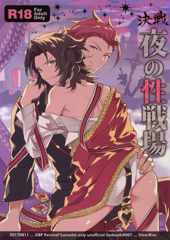 Kessen Yoru no Sei Senjou cover