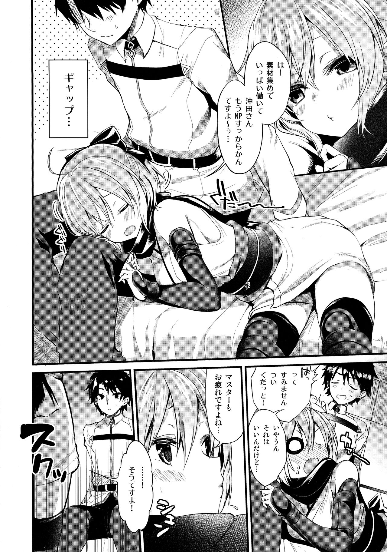 Torokeru Okita-san page 6 full