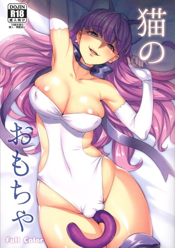 Neko no Omocha cover