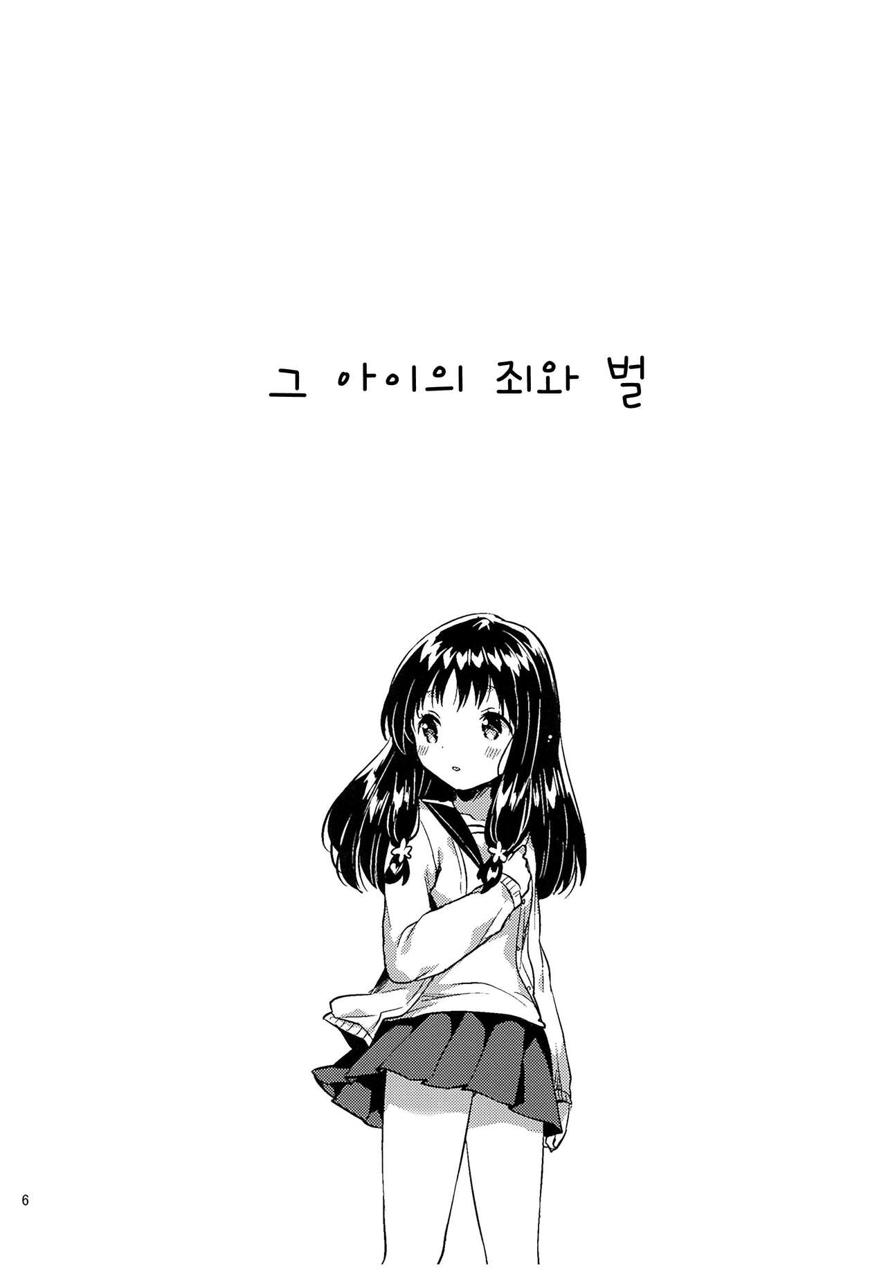 Anoko no Tsumi to Batsu page 5 full