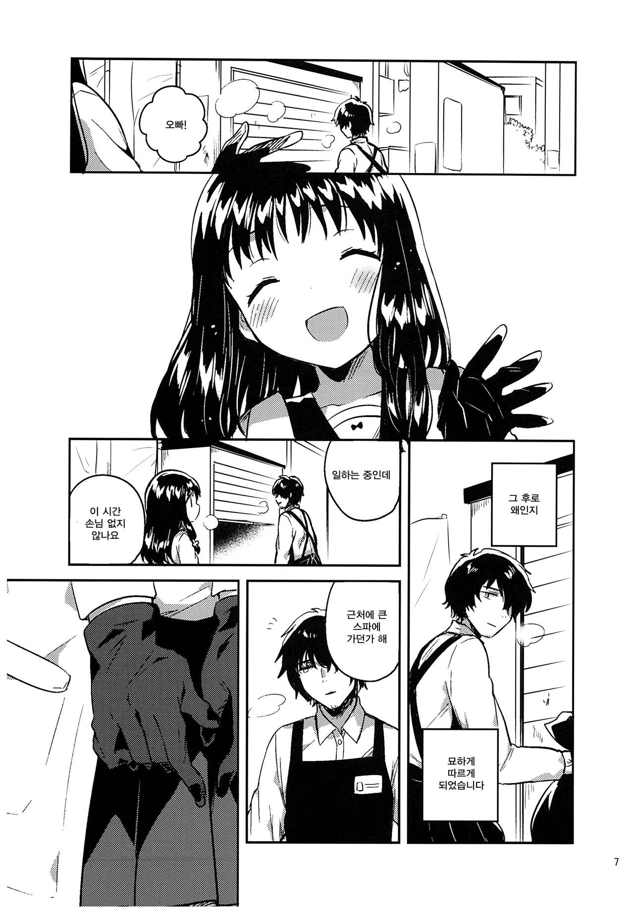 Anoko no Tsumi to Batsu page 6 full