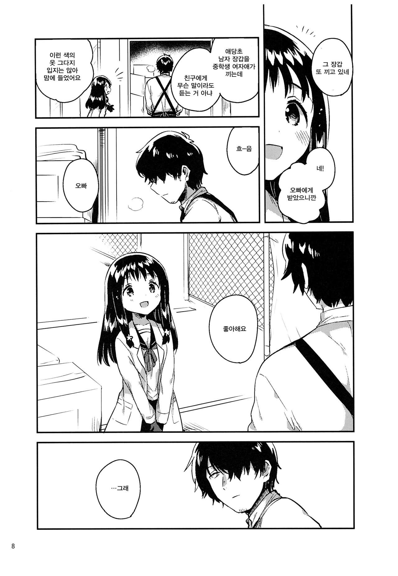 Anoko no Tsumi to Batsu page 7 full
