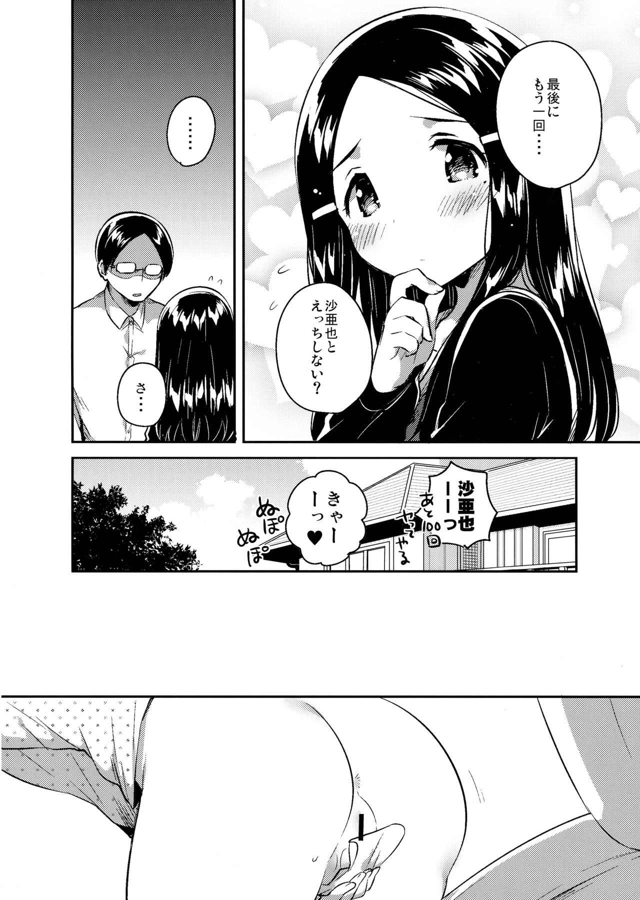 Imouto wa Mistress page 7 full