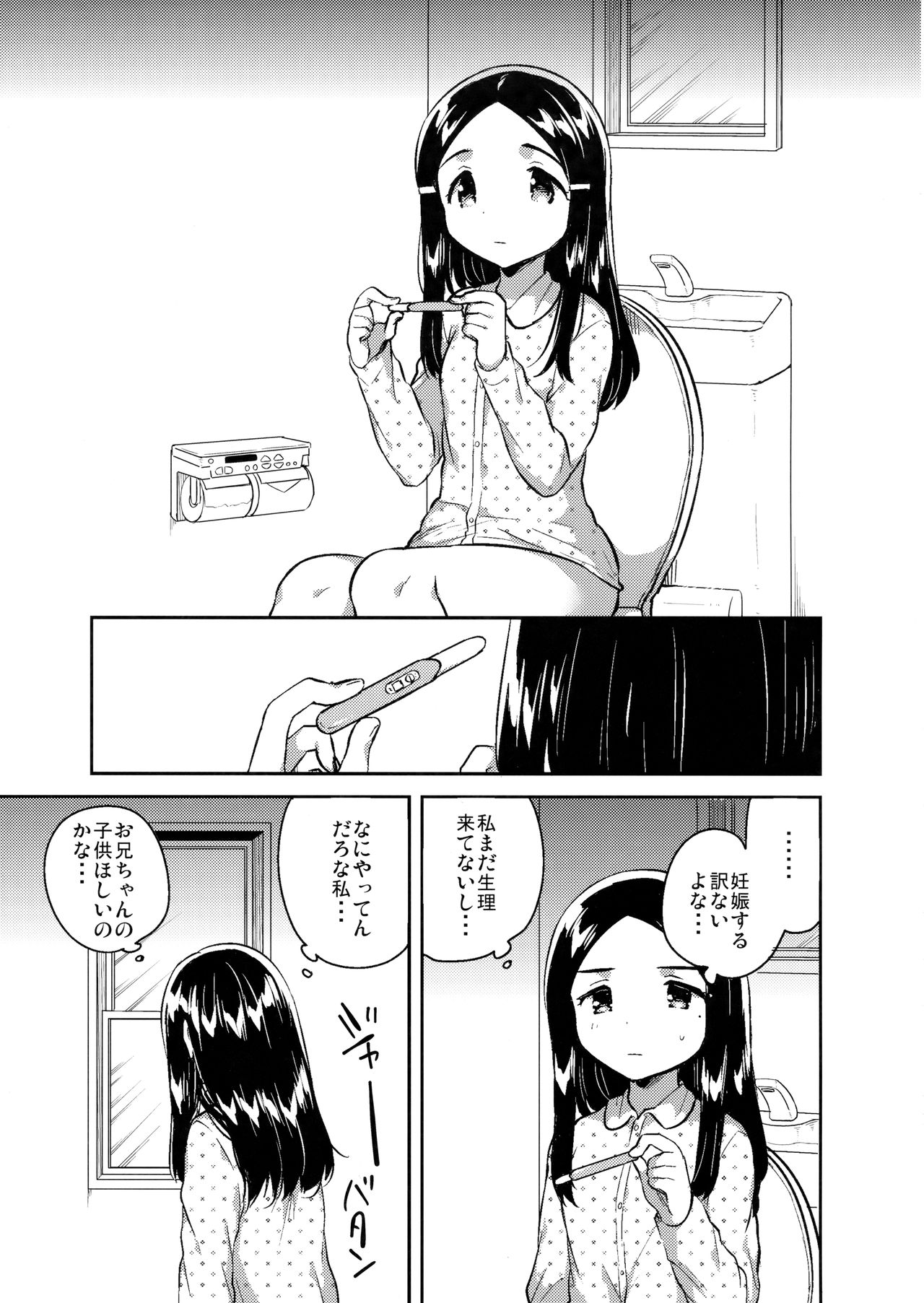 Imouto wa Mistress page 8 full