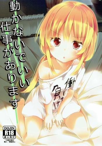 Ugokanaide ii Shigoto ga Arimasu cover