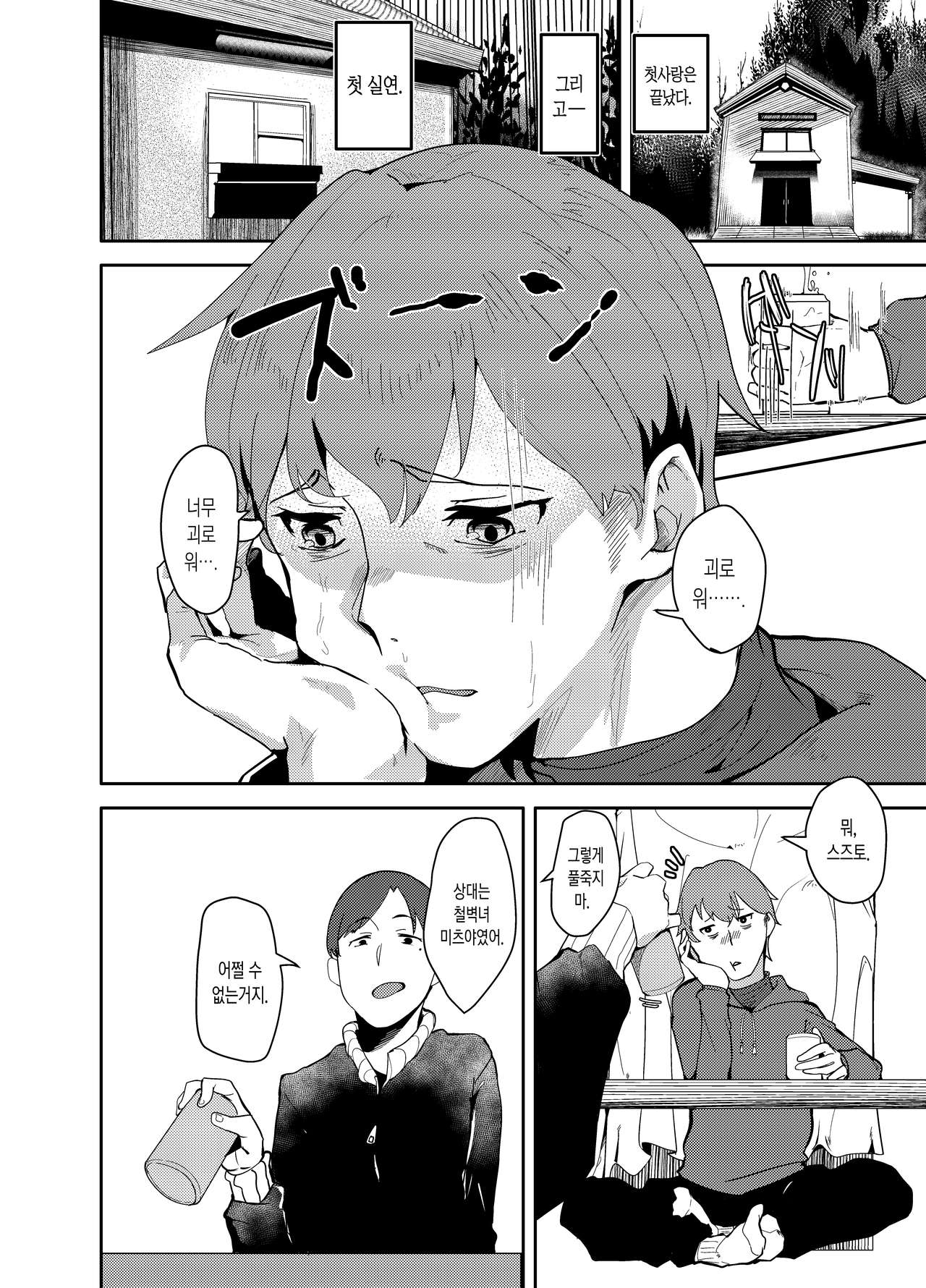 Cut♂Cat♀ ~TSF~ page 4 full