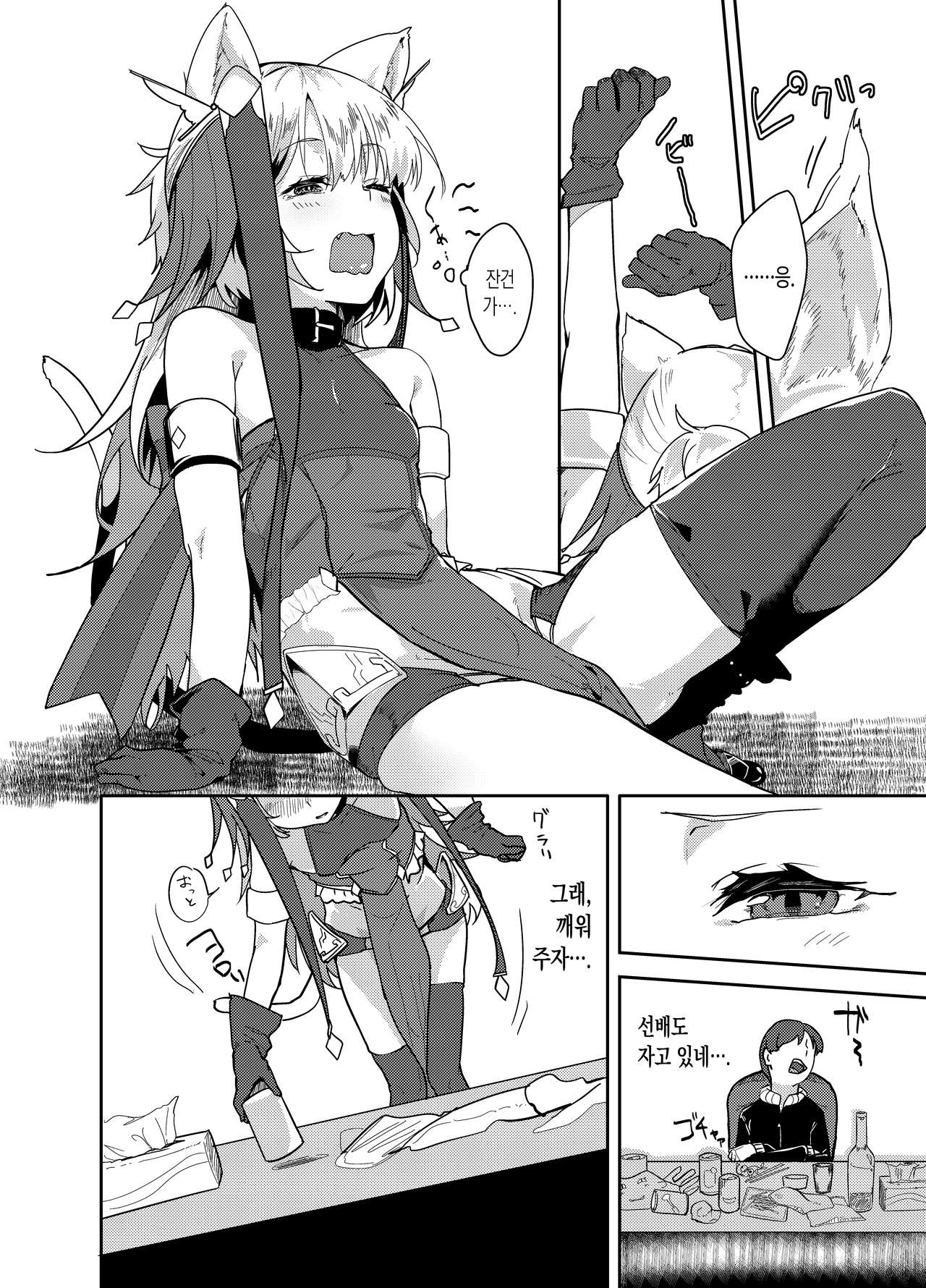 Cut♂Cat♀ ~TSF~ page 6 full
