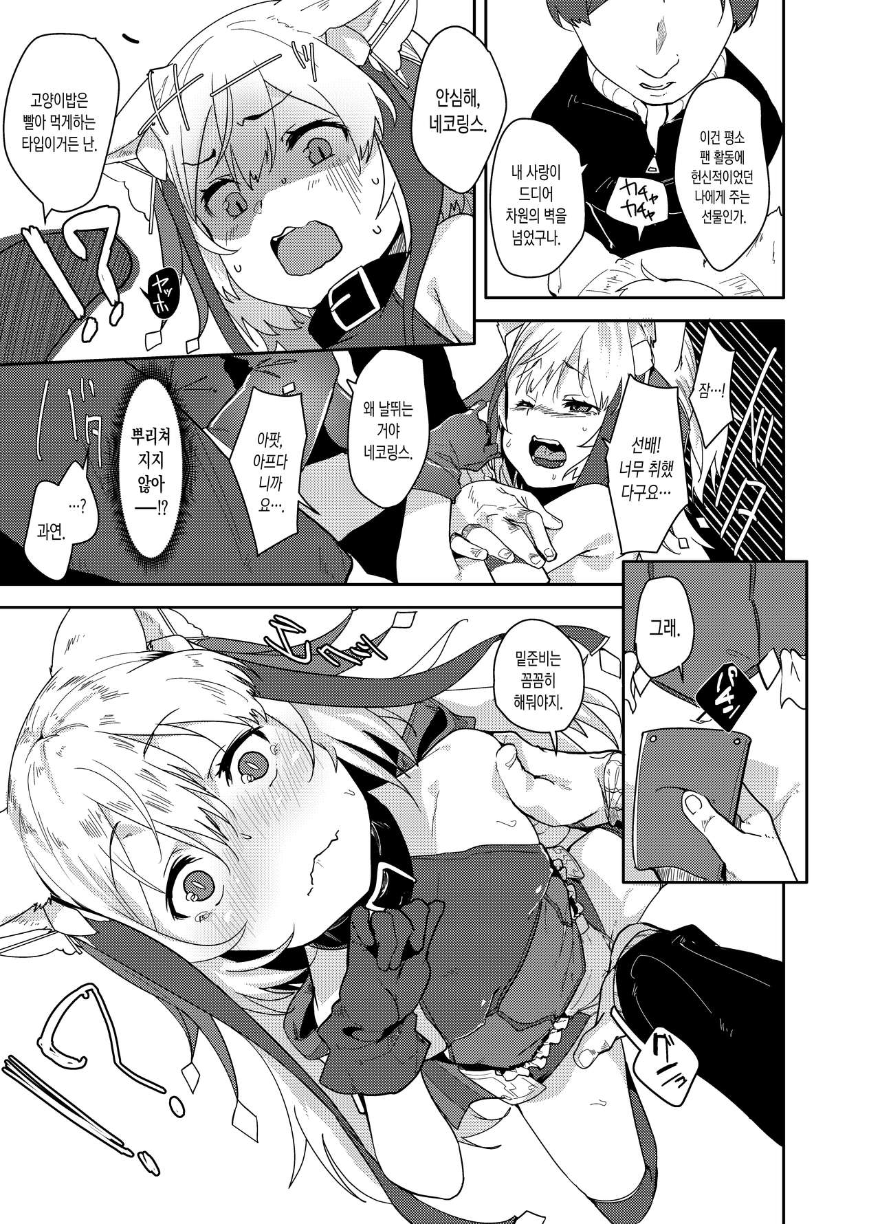 Cut♂Cat♀ ~TSF~ page 9 full