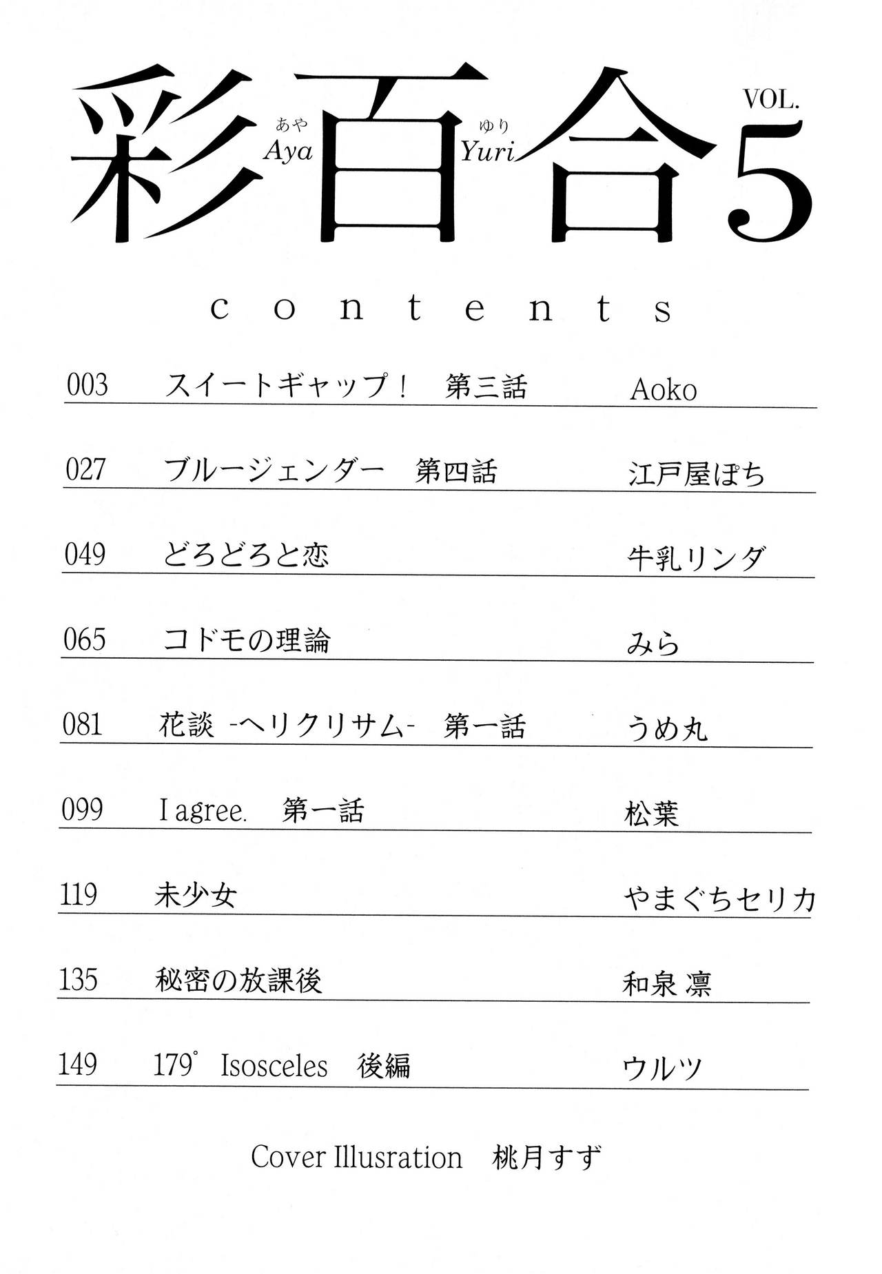 Aya Yuri Vol. 5 page 3 full